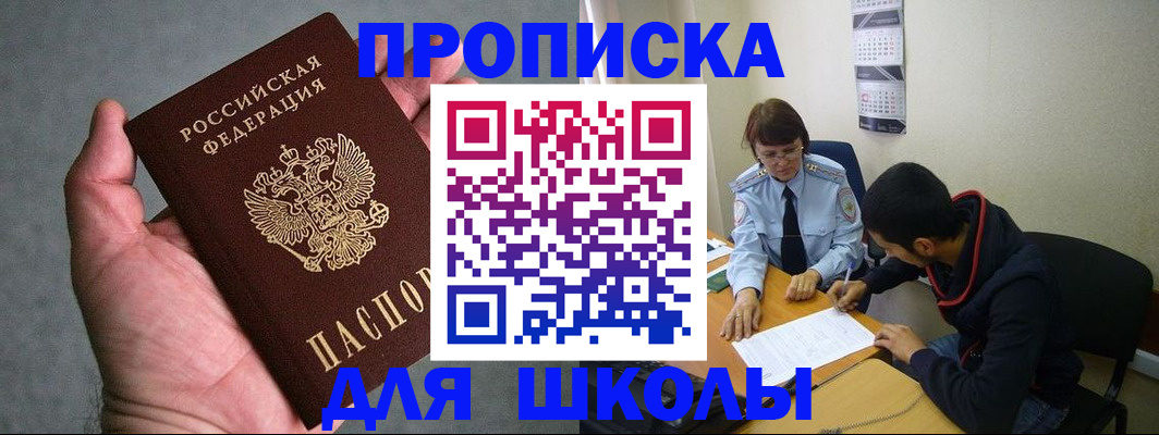 прописка ребенка в Кизилюрте