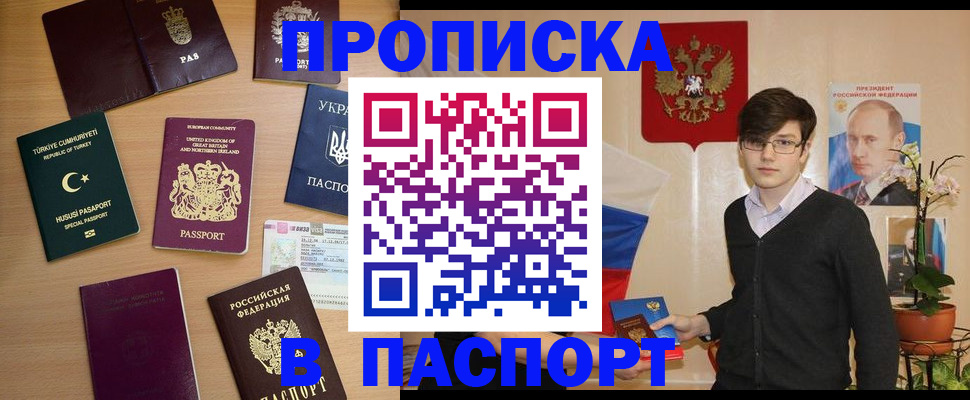 прописка 2025 в Кизилюрте