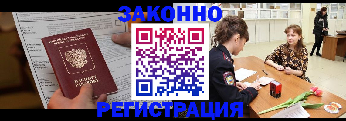 прописка 2025 в Кизилюрте